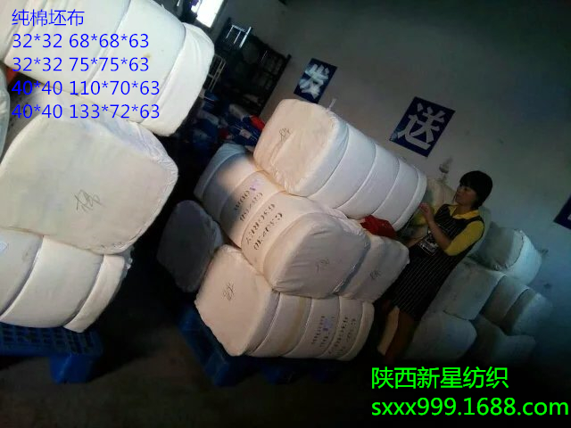 白布批发 纯棉坯布C32*32,68*68*63”胚布立体裁剪印染漂白用坯布  胚布裁剪印染漂白用坯布