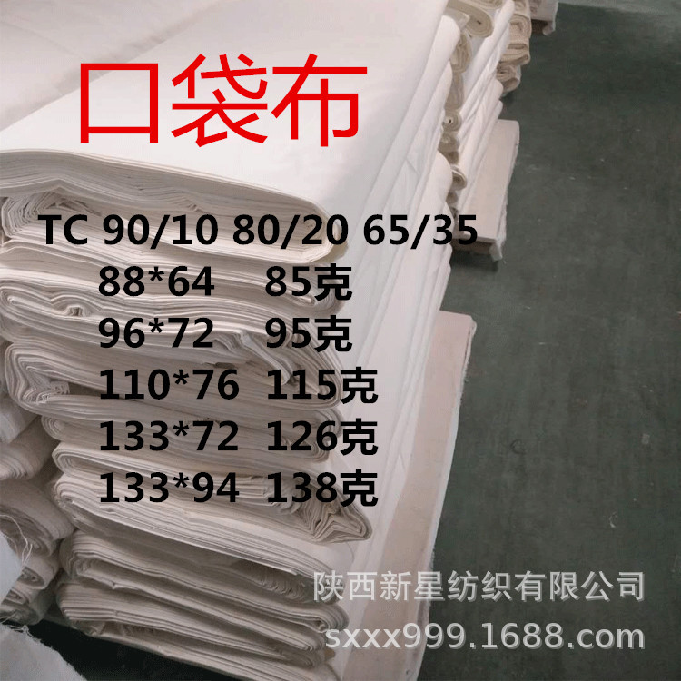 滌棉精梳坯布圖片/滌棉精梳坯布樣板圖 (1)