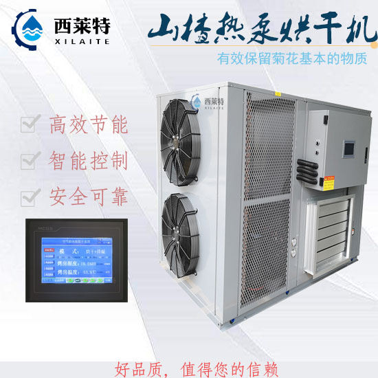 山楂除濕機(jī)_出品高質(zhì)_干燥速度快_*_服務(wù)周到!