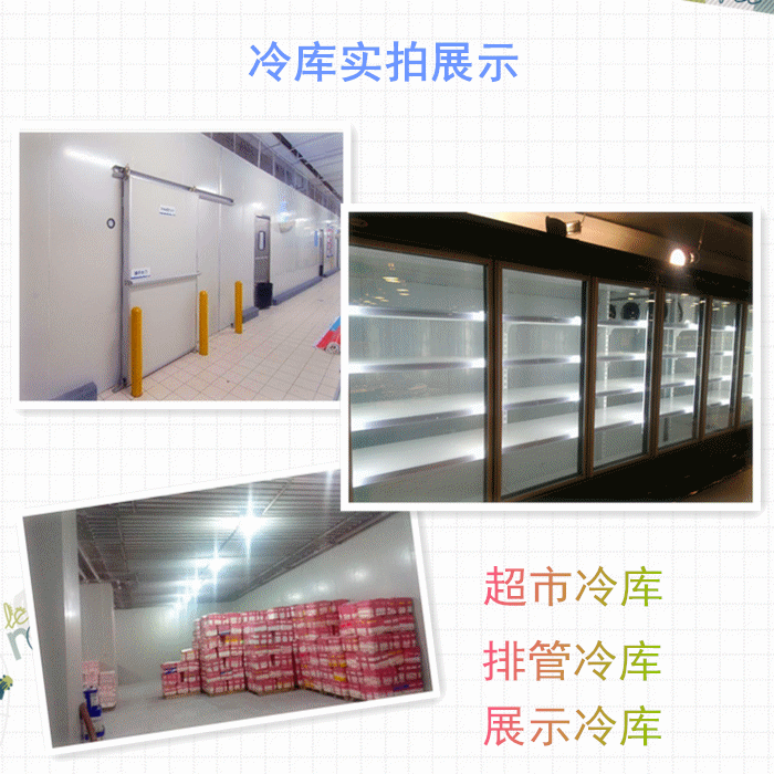 成都定做超市冷庫圖片