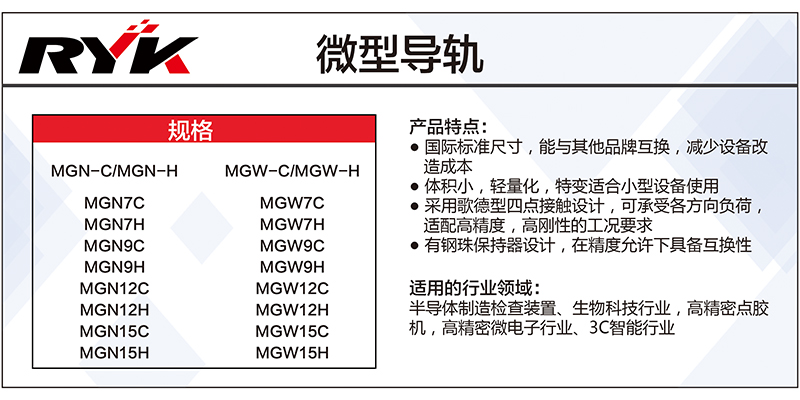 东莞市微型直线导轨MGN-C厂家