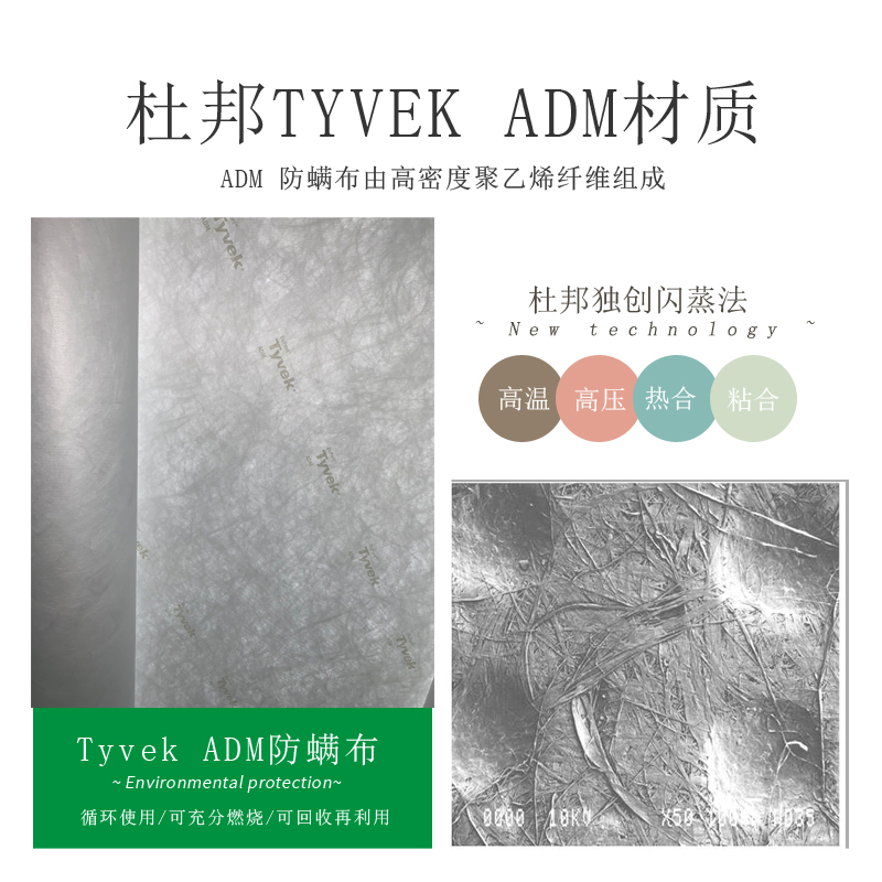 上海市杜邦特卫强ADM抗菌防螨布厂家