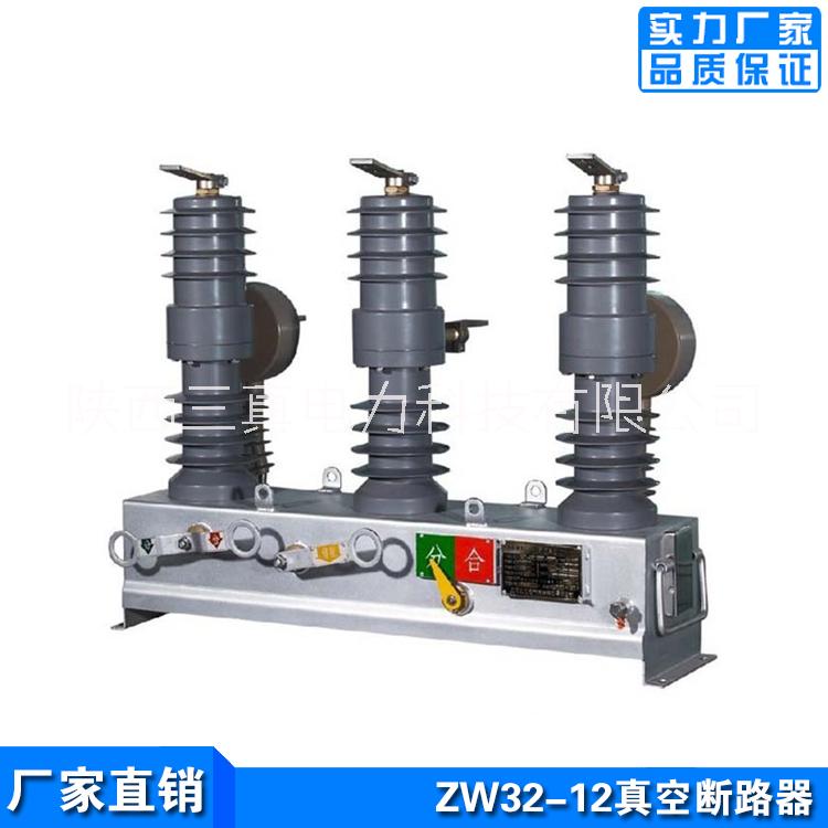 新疆ZW32-12/630A真空断路器 10KV高压线路开关 带看门狗隔离图片