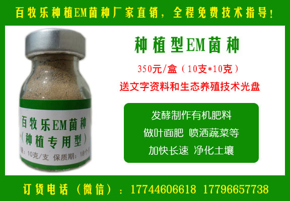 种植EM菌种 百牧乐种植型EM菌种图片