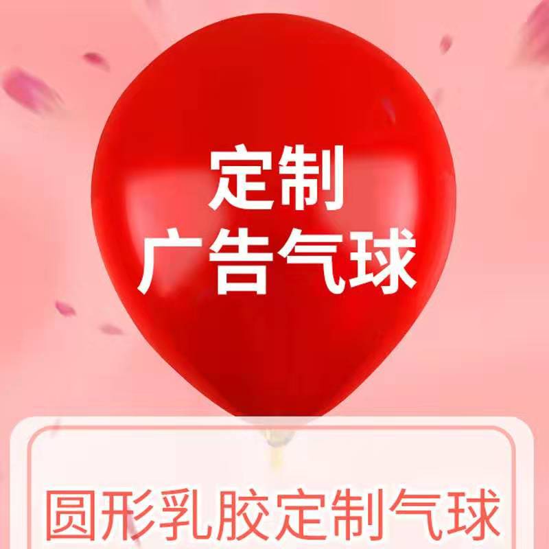 昆明专业定制气球|广告气球印字logo|商场新店开业专用气球印字批发图片