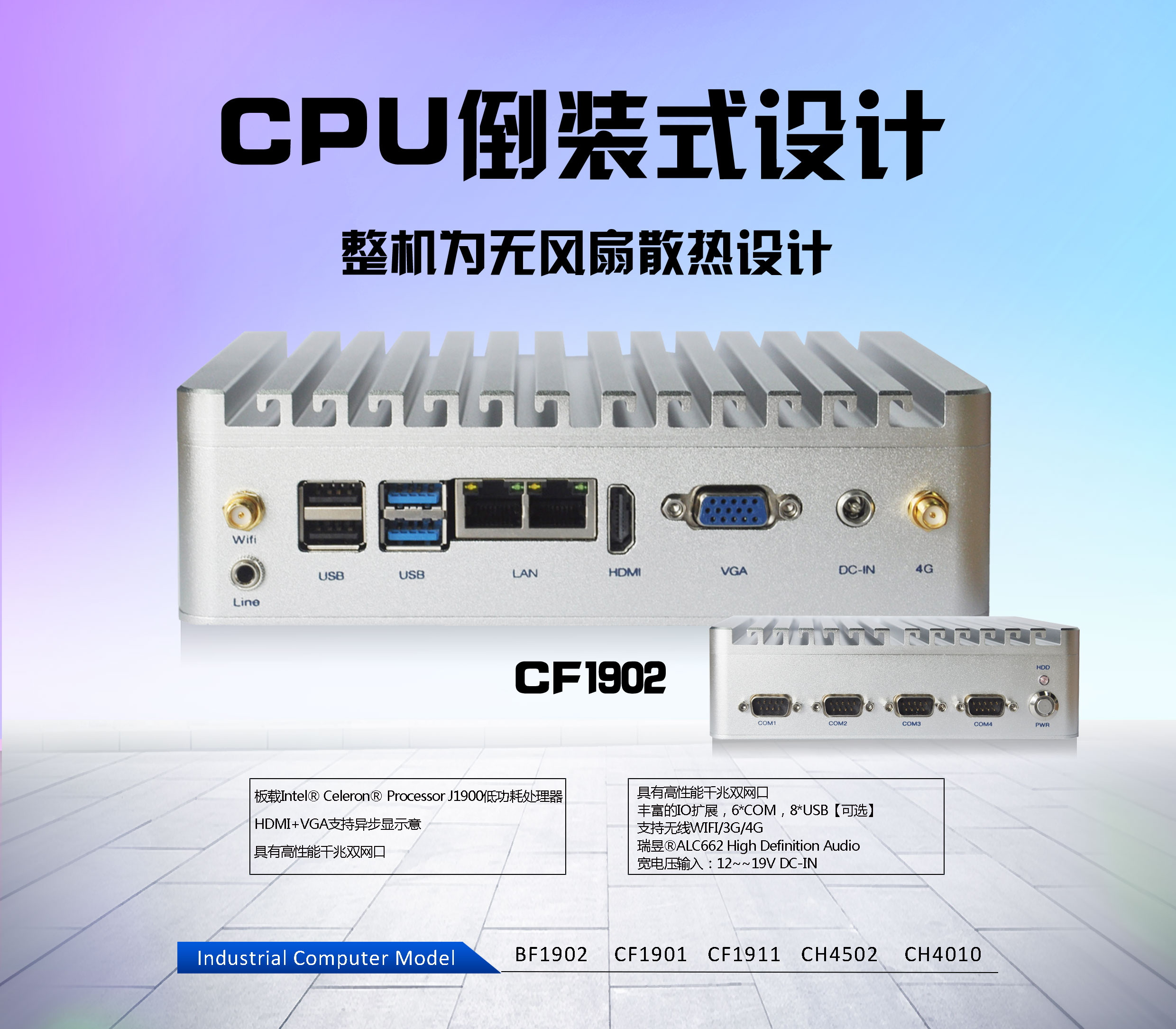 4COM4USB薄无风扇工控机 双网口 宽温宽电压输入图片