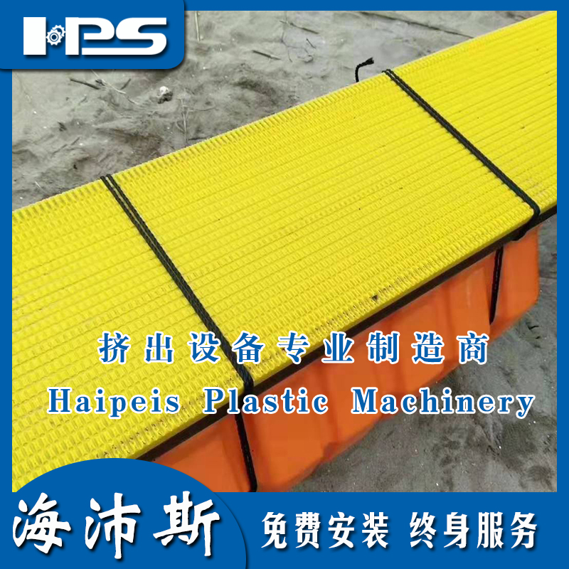海洋踏板設(shè)備_生產(chǎn)線_機(jī)器，海洋踏板生產(chǎn)線_廠家_青島海沛斯塑料機(jī)械公司