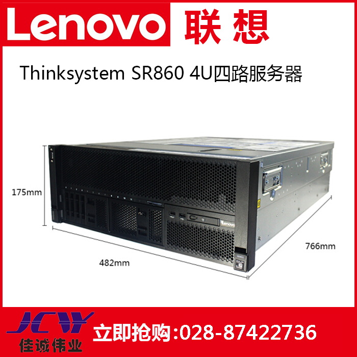 联想ThinkSystem SR860 4U数据库服务器 成都联想服务器经销商价格图片