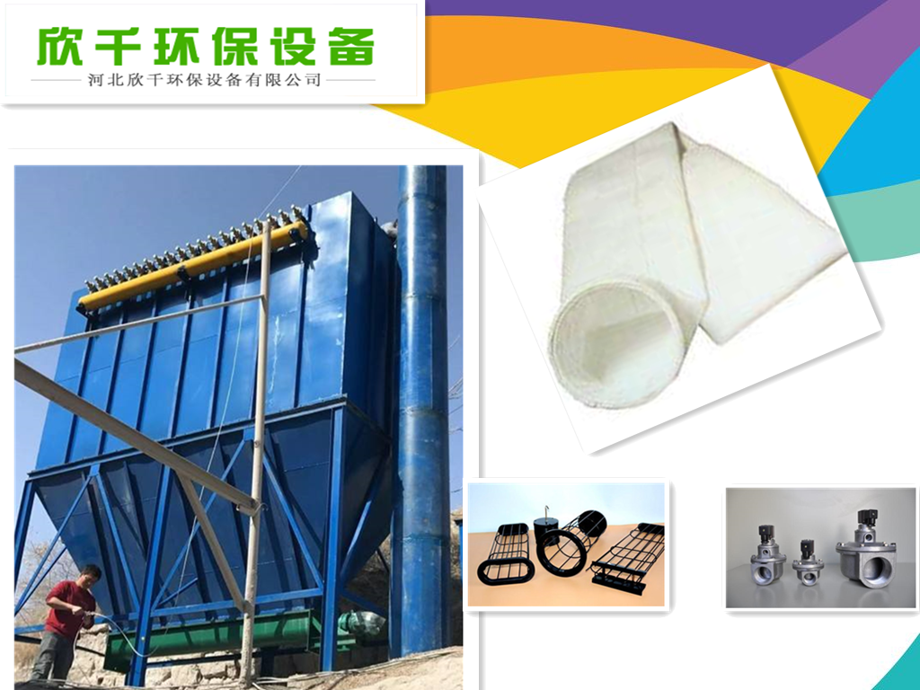 【除塵布袋 骨架 電磁脈沖閥】除塵器三大主要配件 河北欣千環(huán)保廠家直銷 除塵器布袋