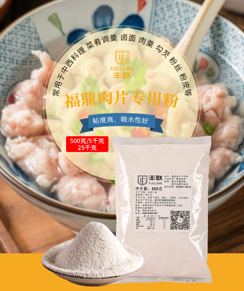 福鼎肉片专用粉 肉片汤专用粉 西湖牛肉羹粉 食用木薯淀粉图片