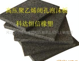 低壓閉孔泡沫板報價，批發(fā)，供應商，生產廠家【河北鑫材橡塑有限公司】