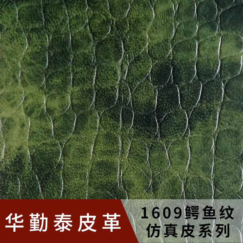 1609皮革圖片/1609皮革樣板圖 (1)