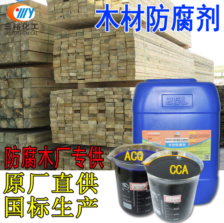 cca防腐劑圖片/cca防腐劑樣板圖 (4)