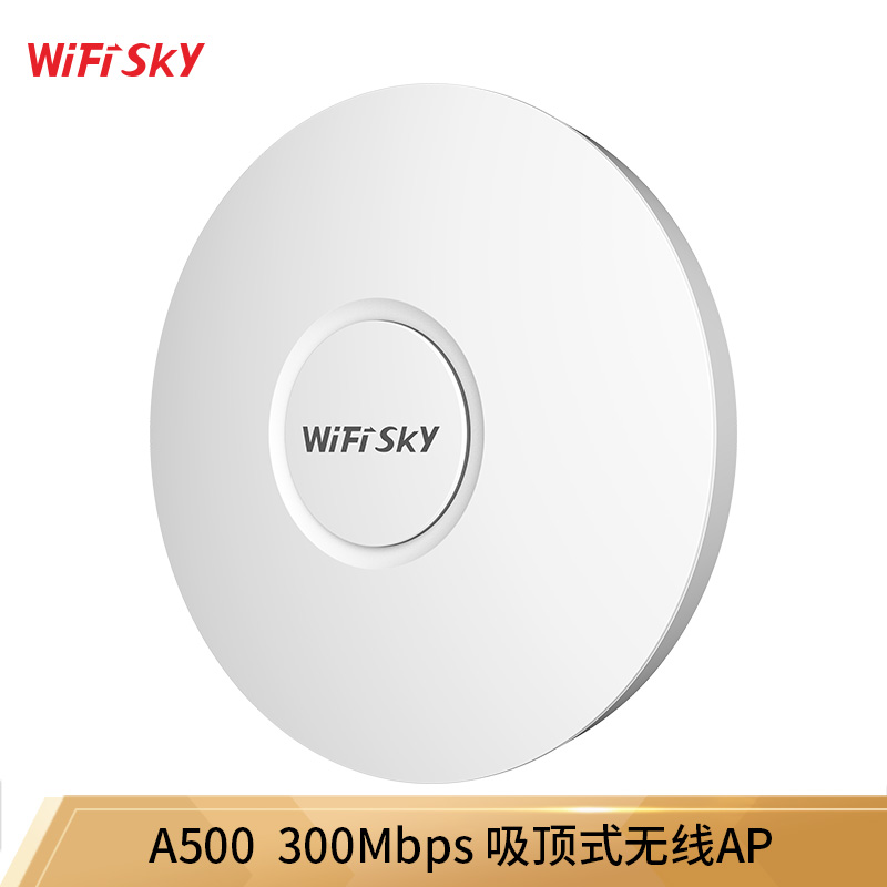 WIFISKY WS-A500 大功率300M吸顶AP商用广告营销wifi覆盖路由器