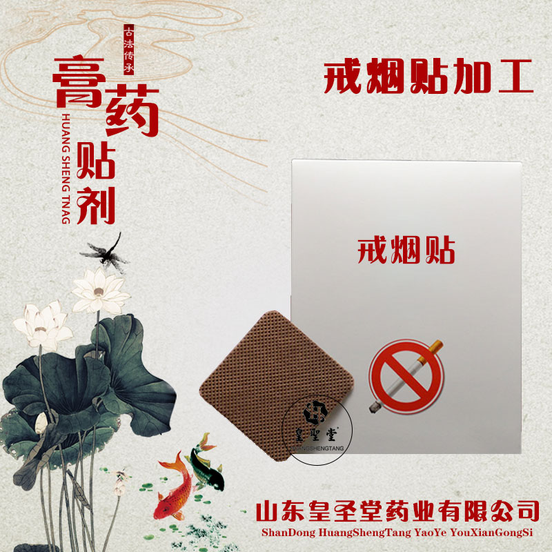 戒烟贴代加工 戒烟控烟透皮贴oem贴牌 戒烟贴加工图片