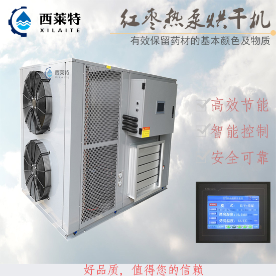 紅棗空氣能烘干機紅棗干燥機藥材脫水設備廠家直銷