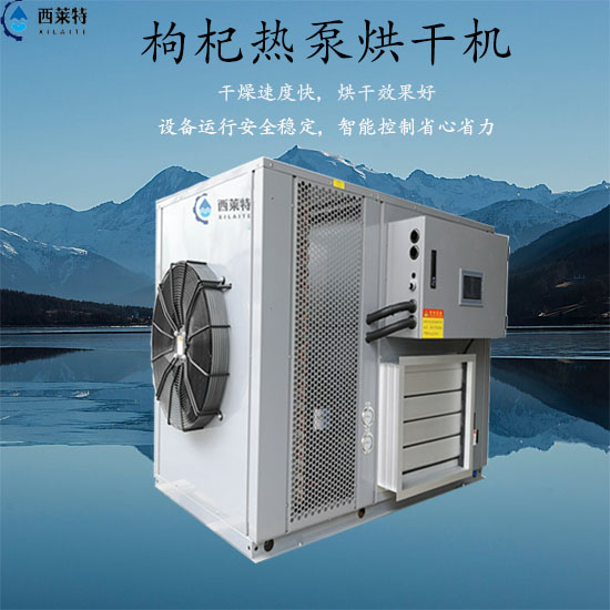 小型枸杞烘干機小型枸杞烘干設(shè)備藥材烘干機生產(chǎn)廠家歡迎前來咨詢