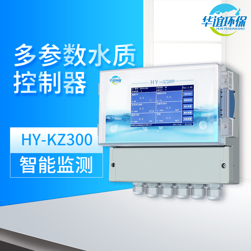 華誼水質(zhì)多參數(shù)控制器HY-KZ3圖片/華誼水質(zhì)多參數(shù)控制器HY-KZ3樣板圖 (1)