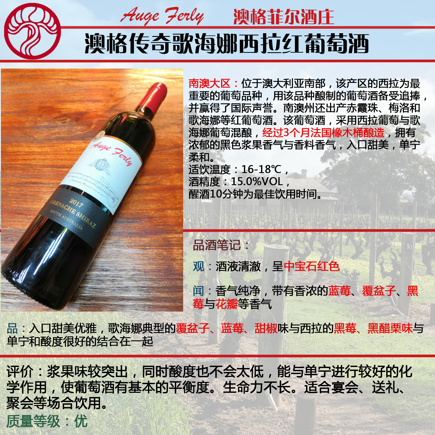 澳格傳奇歌海娜西拉紅葡萄酒圖片/澳格傳奇歌海娜西拉紅葡萄酒樣板圖 (2)