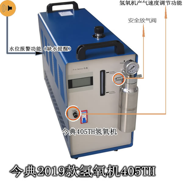 405TH水燃料氫氧機圖片