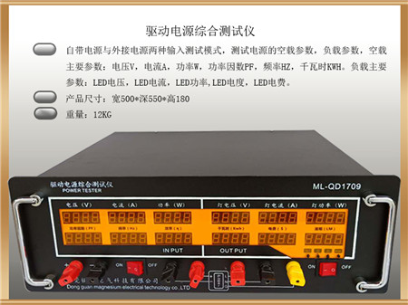 LED驱动综合测试柜图片