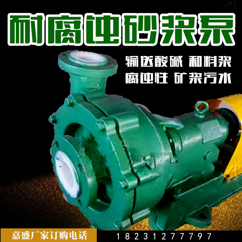耐腐耐磨砂漿泵圖片/耐腐耐磨砂漿泵樣板圖 (4)