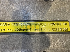 下有燃气管道  严禁私自开挖  PE警示保护板图片