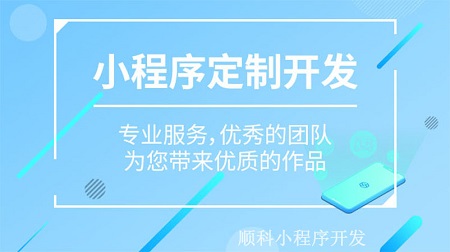 深圳市取得零售行业的入场券厂家深圳开发小程序，取得零售行业的入场券