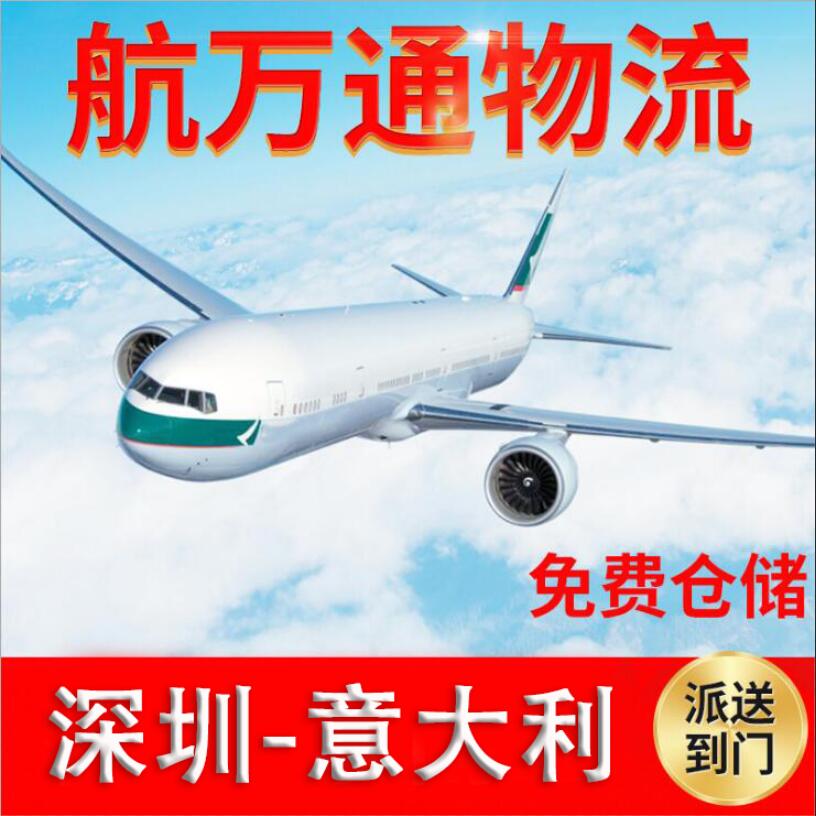 国际快递空运海运  意大利FBA亚马逊双清包税专线到门