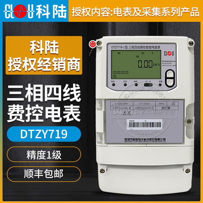 深圳科陸DTZY719-J三相圖片/深圳科陸DTZY719-J三相樣板圖 (1)