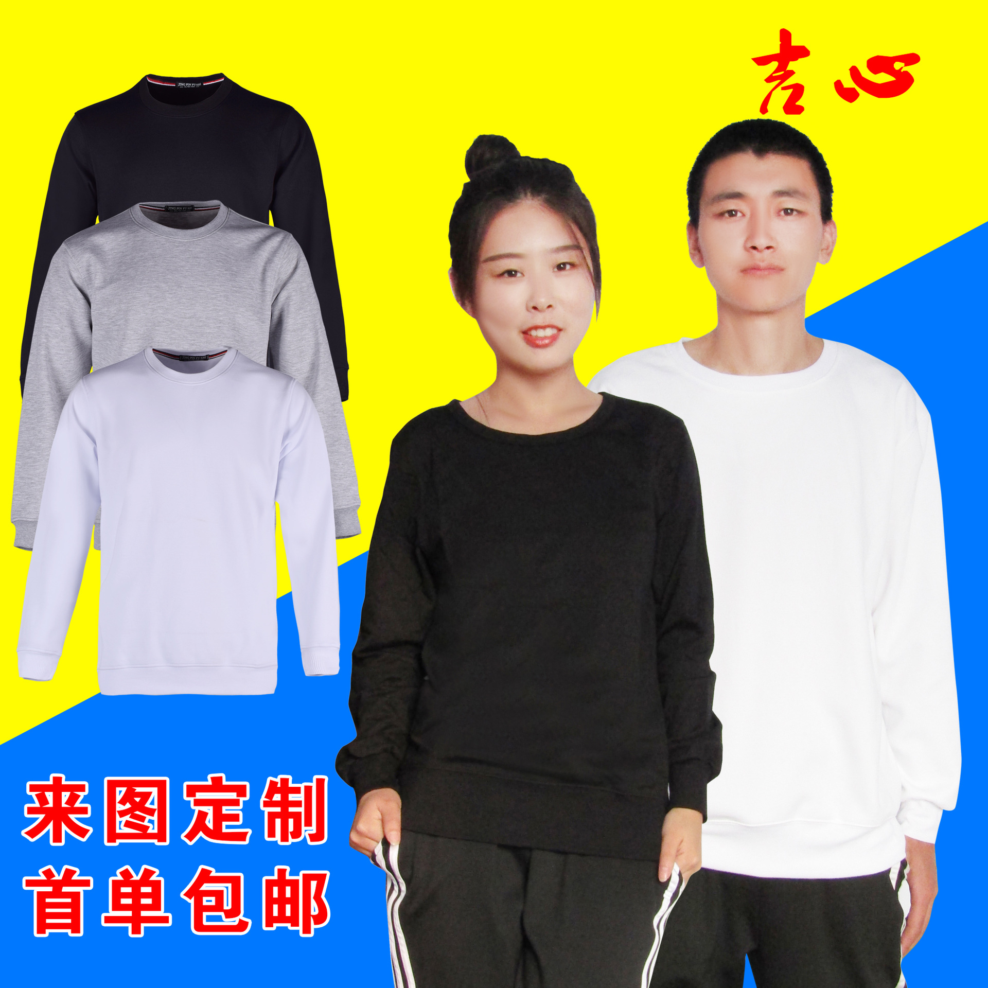 圓領(lǐng)全棉純棉衛(wèi)衣圖片/圓領(lǐng)全棉純棉衛(wèi)衣樣板圖 (1)