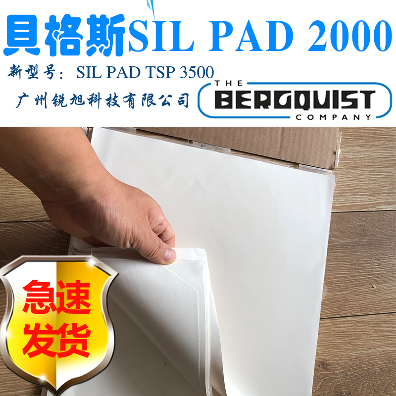 贝格斯Sil-Pad 2000导热绝缘片SIL PAD TSP 3500导热材料SP2000图片