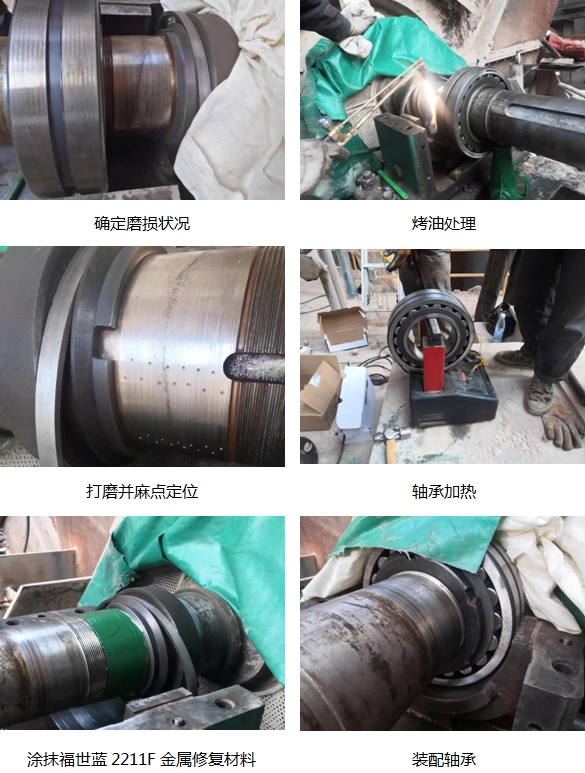 福世藍高分子復合材料，在線修復水泥高溫風機軸承位磨損