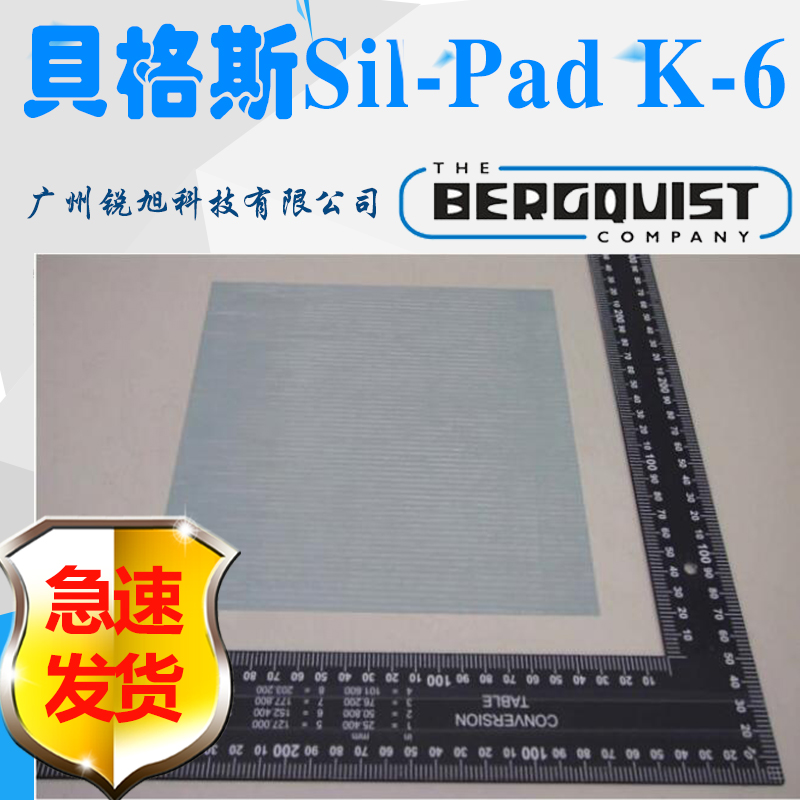 贝格斯SPK6硅胶布SIL PAD TSP K1100导热材料Sil-Pad K-6绝缘垫片