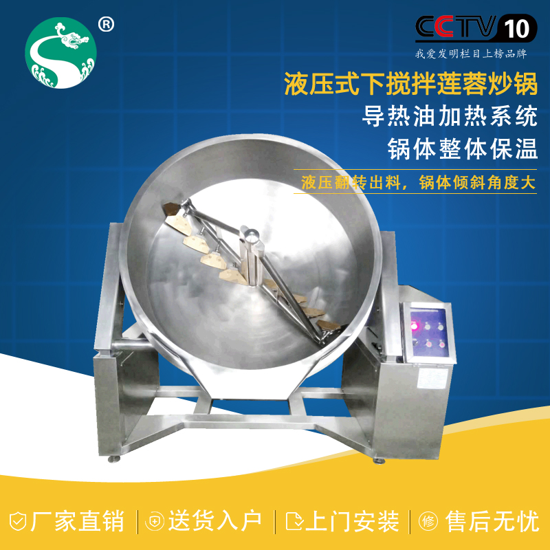 液壓式下攪拌蓮蓉導(dǎo)熱油糕點(diǎn)餡料果醬炒鍋 液壓式下攪拌蓮蓉導(dǎo)熱油炒鍋