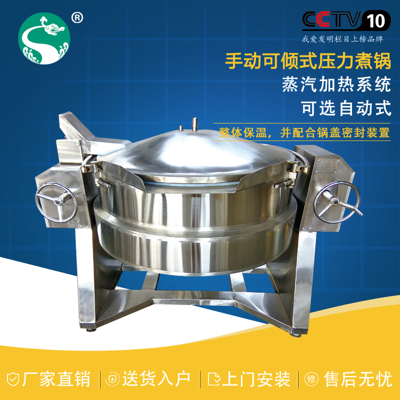 手動可傾壓力蒸汽烘焙設備壓力煮鍋