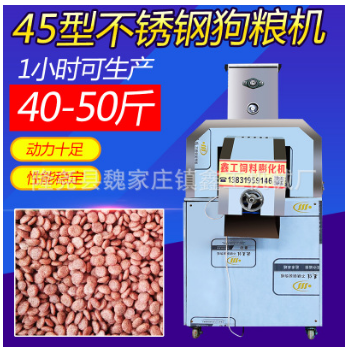 衡水市工廠直銷45型不銹鋼膨化機 45型膨化機價格 膨化機供應商