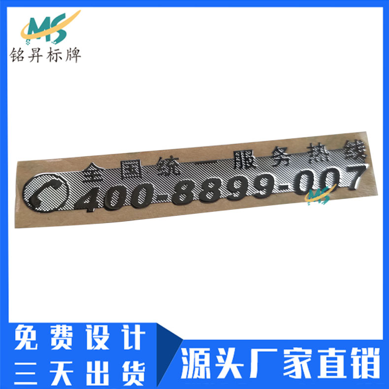 佛山市厂家制作冰箱金属商标贴厂家厂家制作冰箱金属商标贴 五金分体金属字logo纯镍贴纸定做