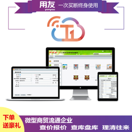 T1商貿(mào)寶軟件圖片/T1商貿(mào)寶軟件樣板圖 (2)