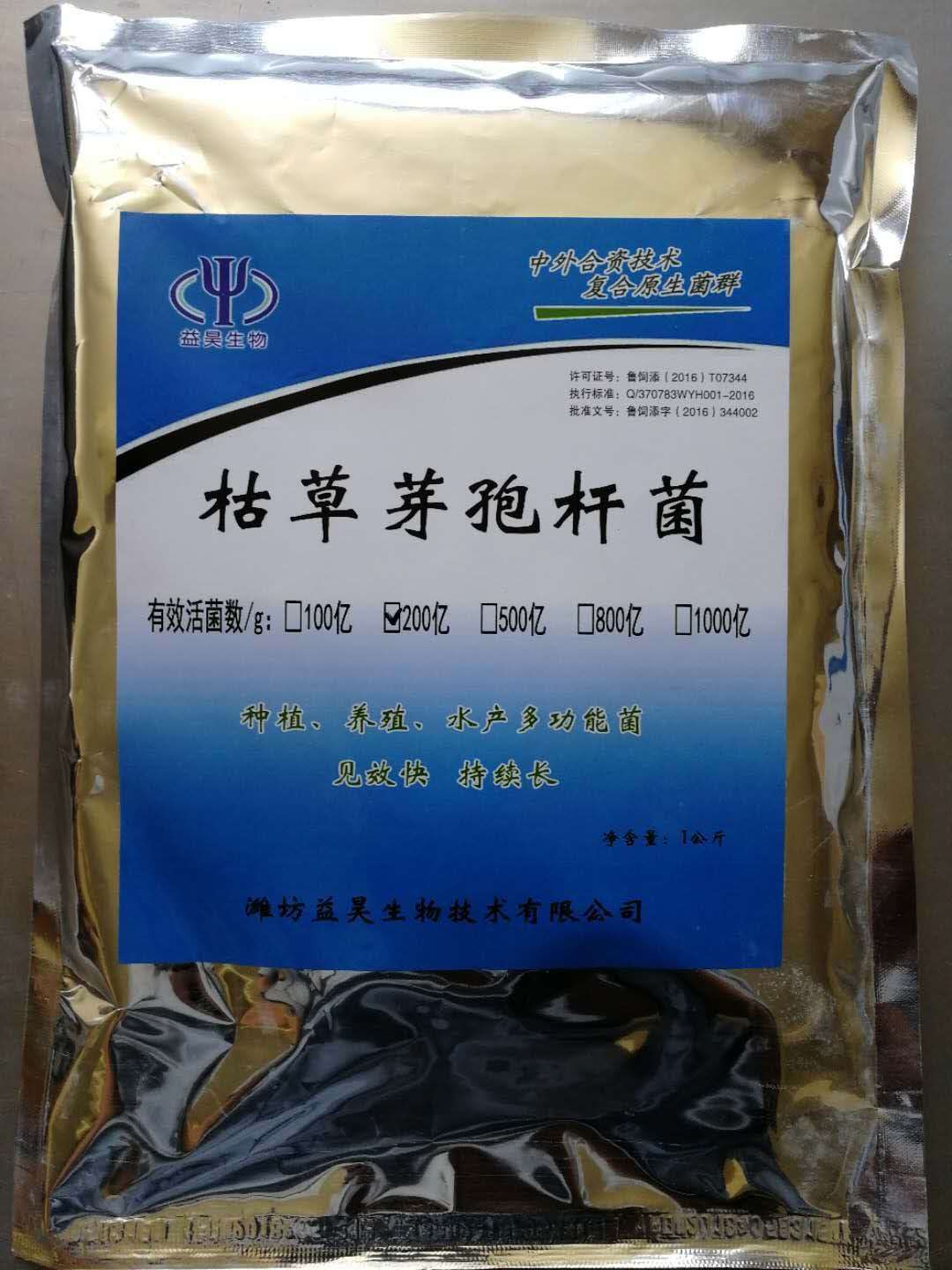 水產(chǎn)*水溶性枯草芽孢桿菌