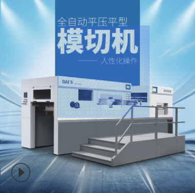 全自動(dòng)保護(hù)膜模切機(jī) 全自動(dòng)單座模切機(jī),不干膠標(biāo)簽全自動(dòng)高速模切機(jī)