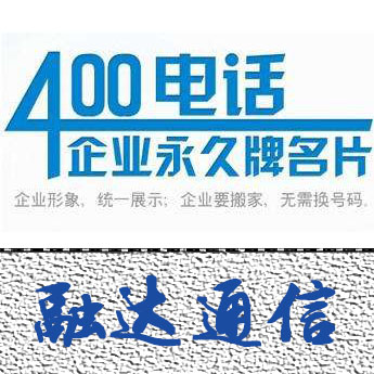 郑州400电话 郑州106服务平台办理图片