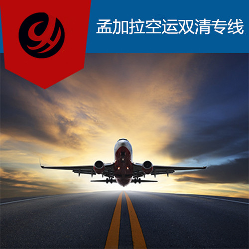 广州至孟加拉空运专线 广州至孟加拉空运双清包税门到门 散货拼箱图片