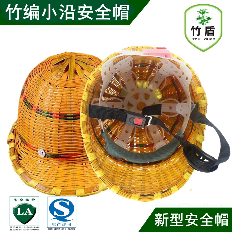 供應(yīng)竹編安全頭盔竹編安全帽加下巴帶工地工程帽