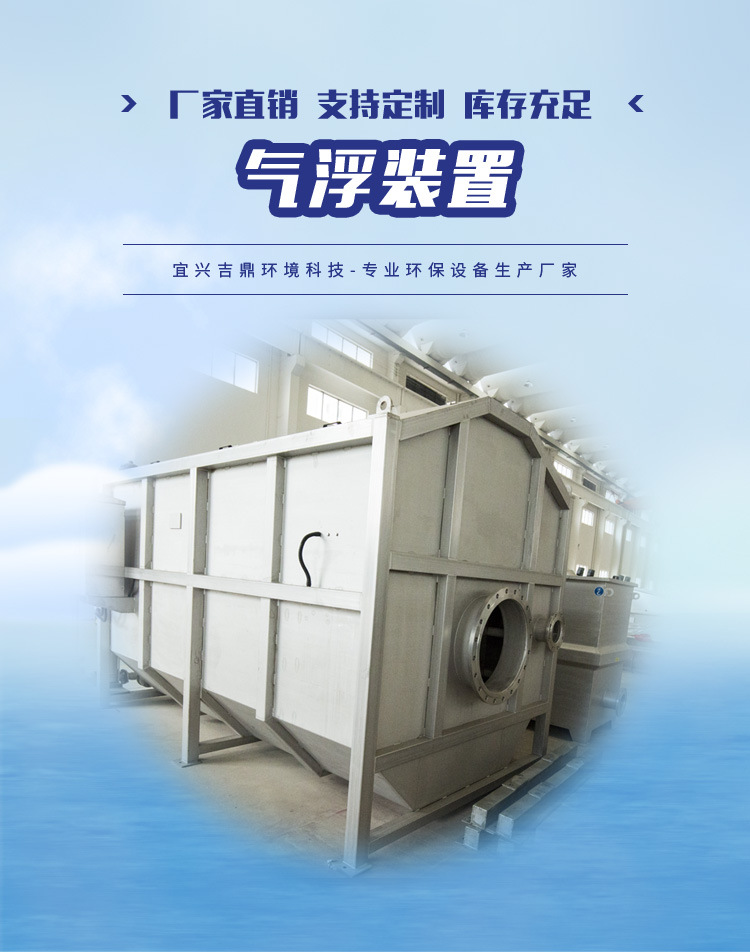 氣浮裝置廠家報價批發(fā)價