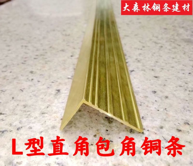 加厚L型銅條 直角包角銅壓條