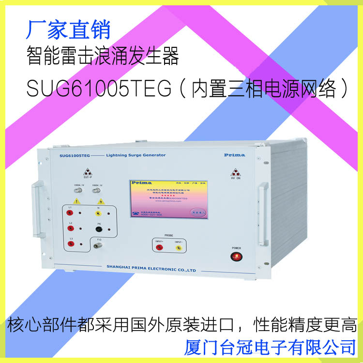 供应雷击浪涌发生器