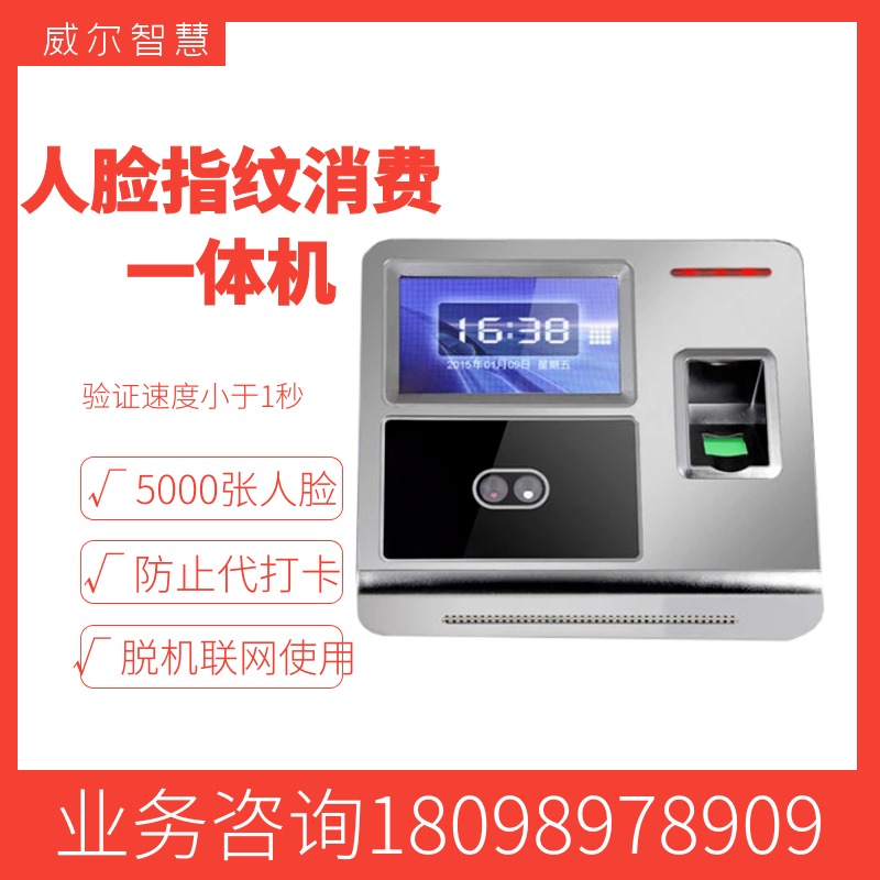 惠州市人臉?biāo)⒖ㄊ埏垯C(jī)價(jià)格 刷臉支付消費(fèi)機(jī)定制 人臉識(shí)別消費(fèi)機(jī)多少錢一臺(tái)