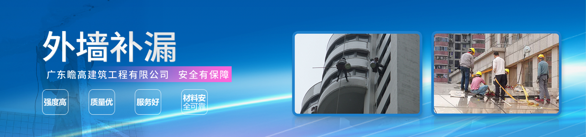 外墻補漏