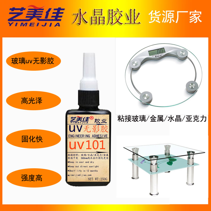 UV無影膠圖片/UV無影膠樣板圖 (3)